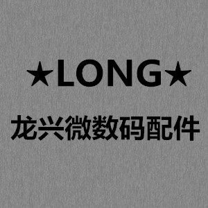 龙兴微数码商行