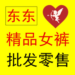 东东女裤批发