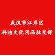 武汉市江岸区科迪文化用品批发部