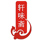 轩味斋美食调味店
