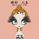 睛彩 人生美睫批发