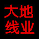 大地线业工厂店