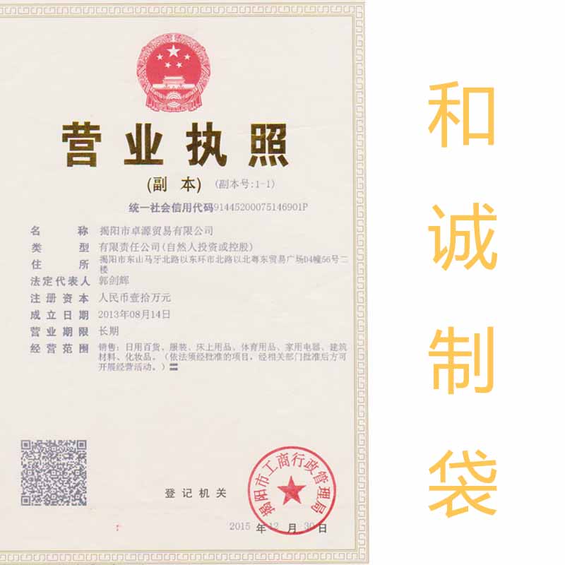 博源制袋厂