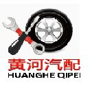 黄河汽配