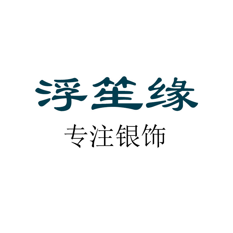 浮笙缘饰品