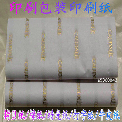 包装纸批