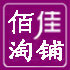 佰佳淘铺