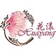 花漾化妆品旗舰店