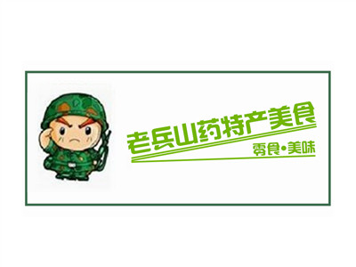 老兵山药特产美食便利超市的LOGO