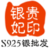 银贵妃