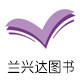 兰兴达图书专营店的LOGO