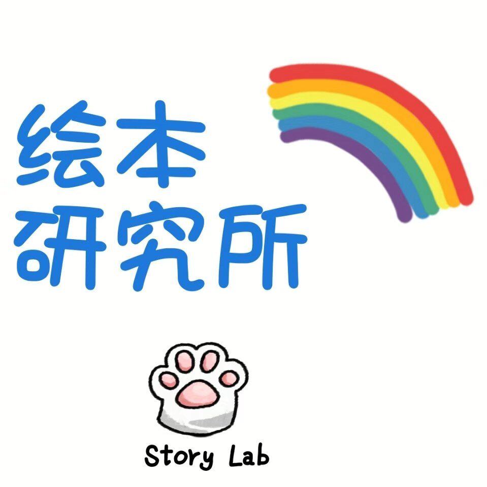 绘本研究所的LOGO