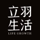 立羽生活馆