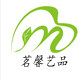 茗馨艺品