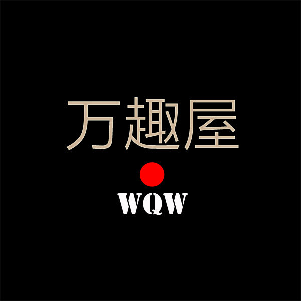 万趣屋外贸服装店
