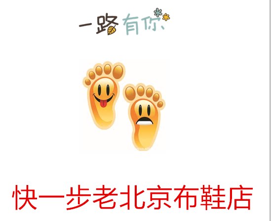 快一步老北京布鞋店