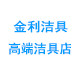 金利卫浴生活馆