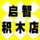 启智积木店的LOGO