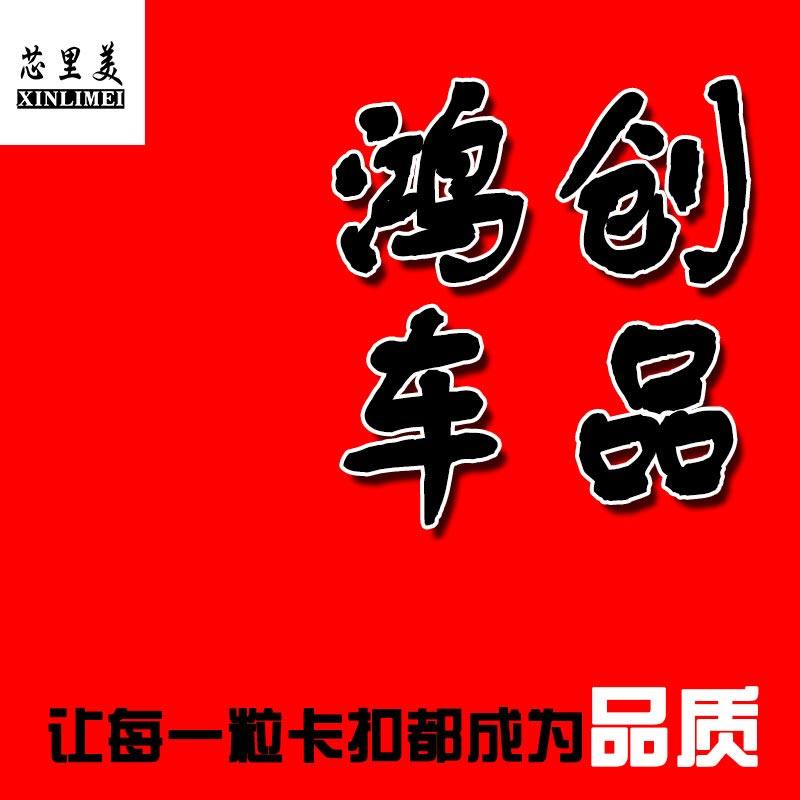 鸿创车品专营店的LOGO