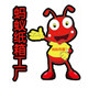 蚂蚁纸箱材料的LOGO