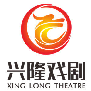 兴隆戏剧的LOGO