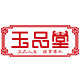 玉品堂眼镜的LOGO