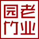 园老竹业的LOGO