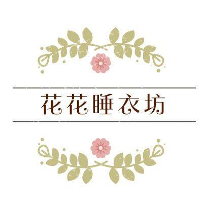 花花睡衣坊
