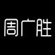 周广胜旗舰店