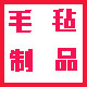 南宫天弈毛毡的LOGO