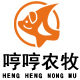 哼哼农牧企业店的LOGO