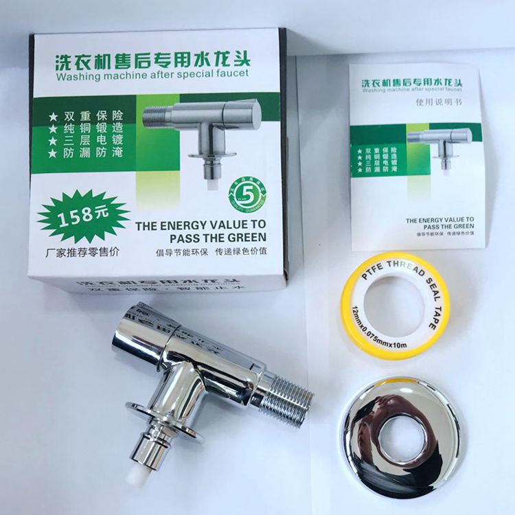 洗衣机止水龙头批发