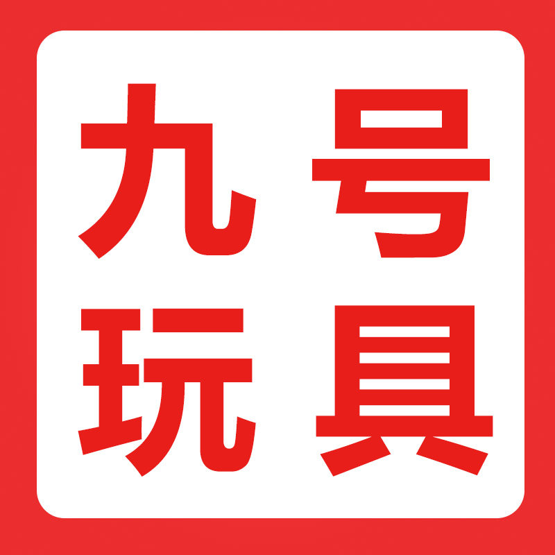 九号玩具的LOGO