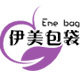 伊美包袋工厂直销