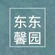 东东馨园的LOGO