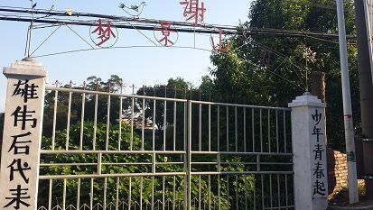 梦景山莊