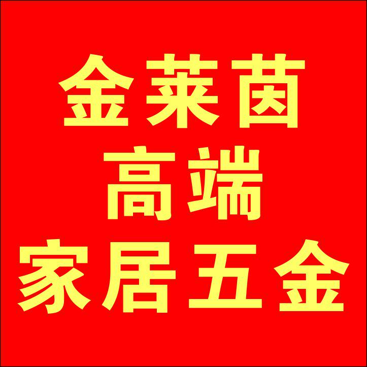金莱茵高端家居五金的LOGO