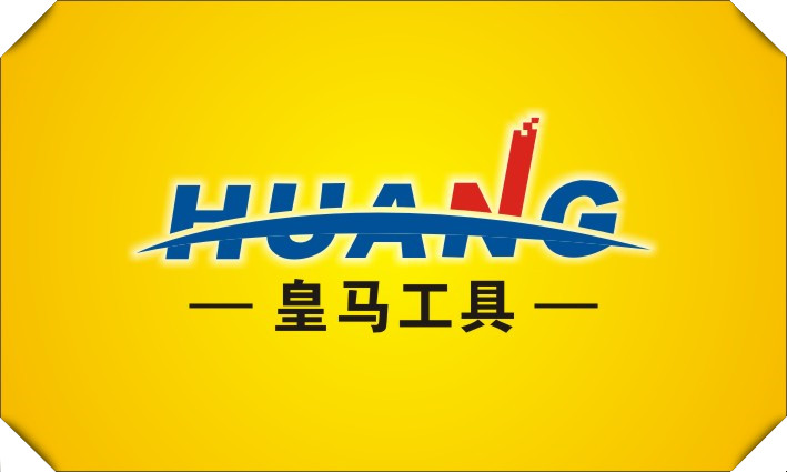 皇马五金工具电料批发商行