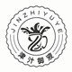沈阳津汁御液酒水