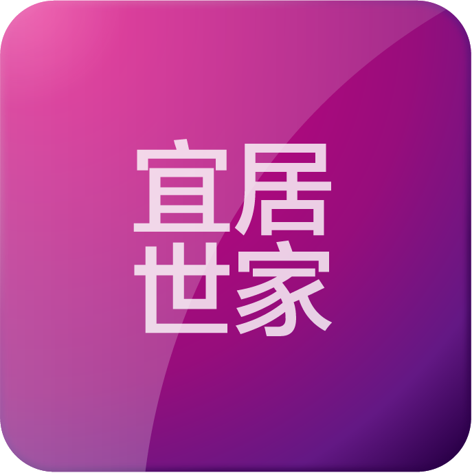 宜居世家家居