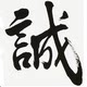 诚信精品大世界