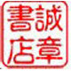 云南诚章图书专营店