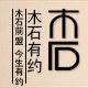 木石有约旗舰店
