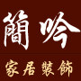 简吟旗舰店的LOGO