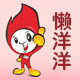 懒洋洋母婴商城
