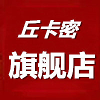 丘卡密旗舰店