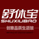舒休宝旗舰店的LOGO