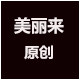 美迪布料辅料店