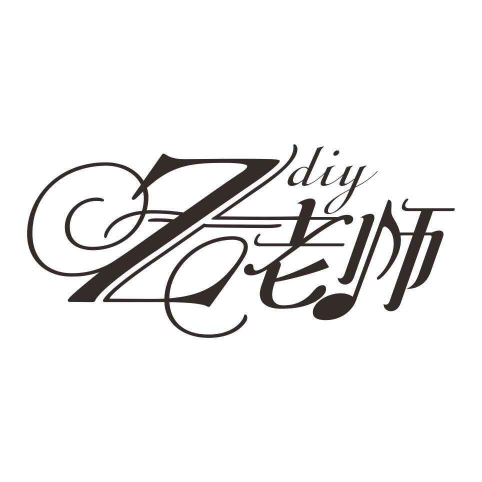 Z老师diy