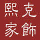CHICZONE熙克家饰